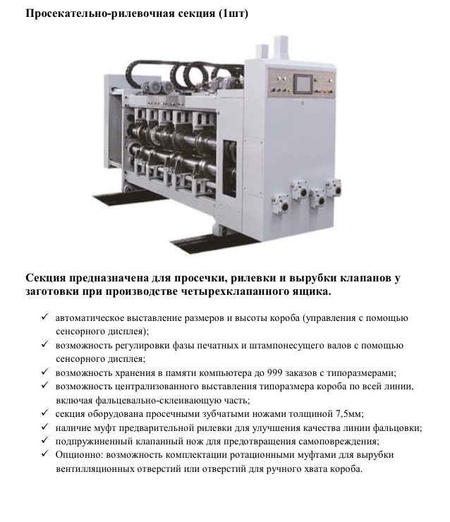 Автоматическая линия для производства гофротары AFPS-920×2100-3CR